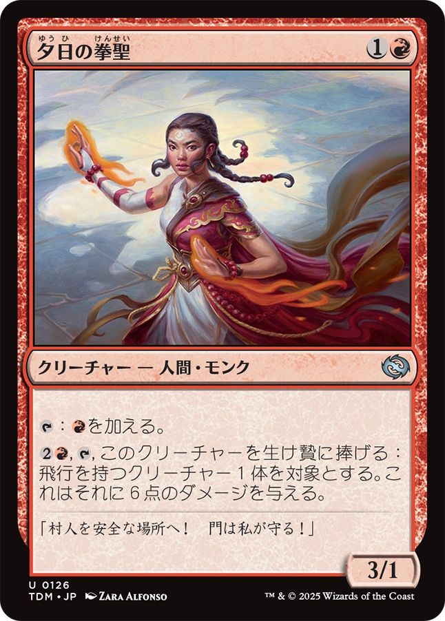 naokuroshop MTG [TDM][0126][赤][U][JP][夕日の拳聖/Sunset Strikemaster] NM