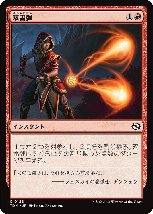 naokuroshop MTG [TDM][0128][赤][C][JP][双雷弾/Twin Bolt] NM