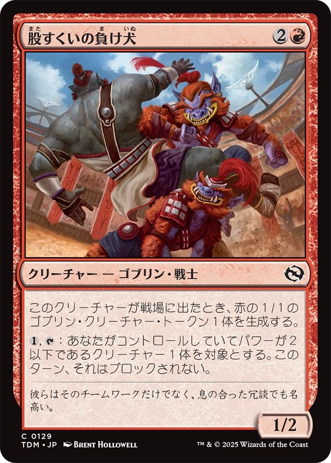 naokuroshop MTG [TDM][0129][赤][C][JP][股すくいの負け犬/Underfoot Underdogs]（foil） NM