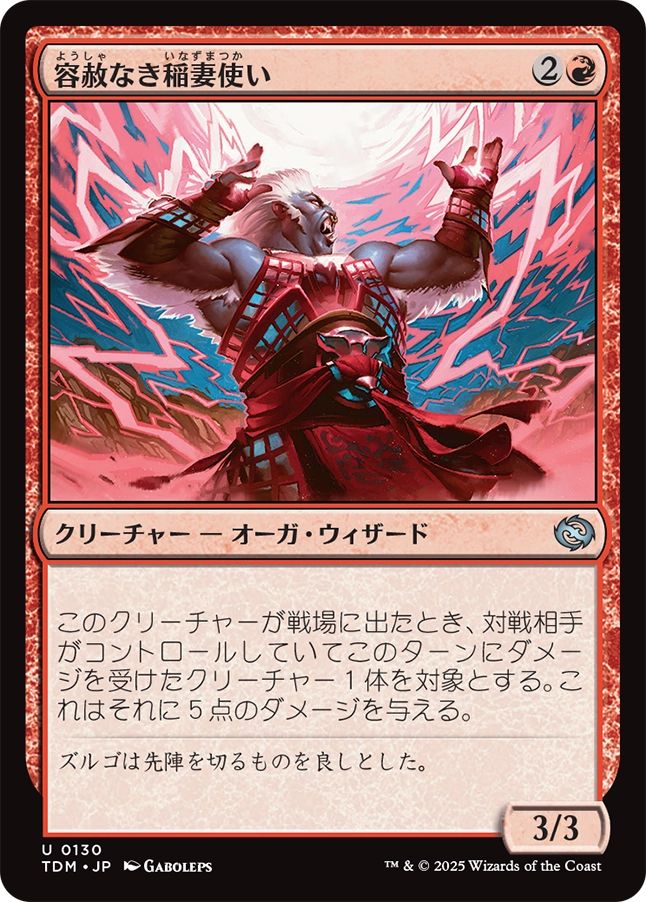 naokuroshop MTG [TDM][0130][赤][U][JP][容赦なき稲妻使い/Unsparing Boltcaster]（foil） NM