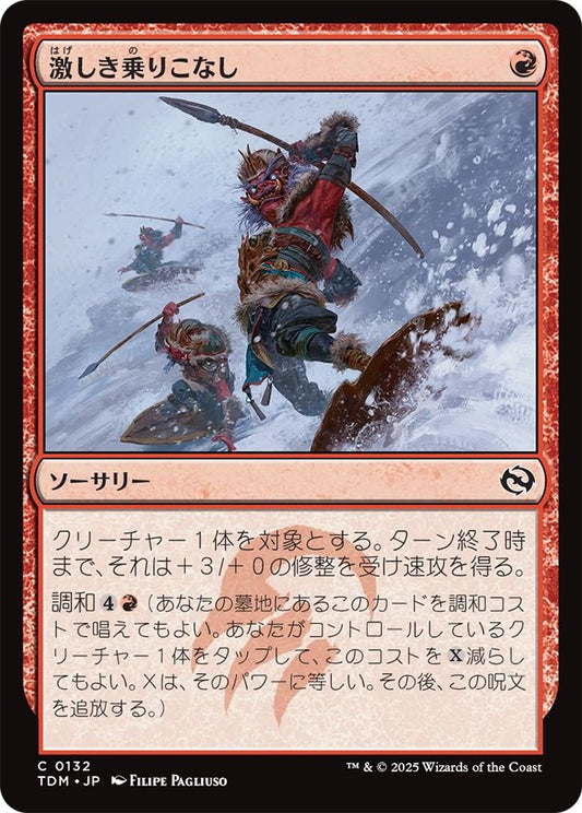 naokuroshop MTG [TDM][0132][赤][C][JP][激しき乗りこなし/Wild Ride]（foil） NM