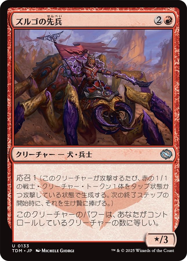 naokuroshop MTG [TDM][0133][赤][U][JP][ズルゴの先兵/Zurgo's Vanguard]（foil） NM