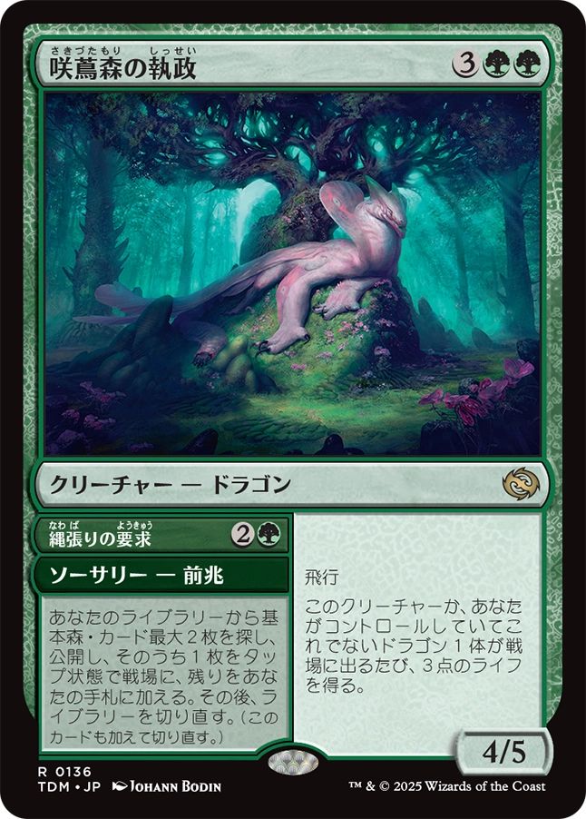 naokuroshop MTG [TDM][0136][緑][R][JP][咲蔦森の執政/Bloomvine Regent]（foil） NM