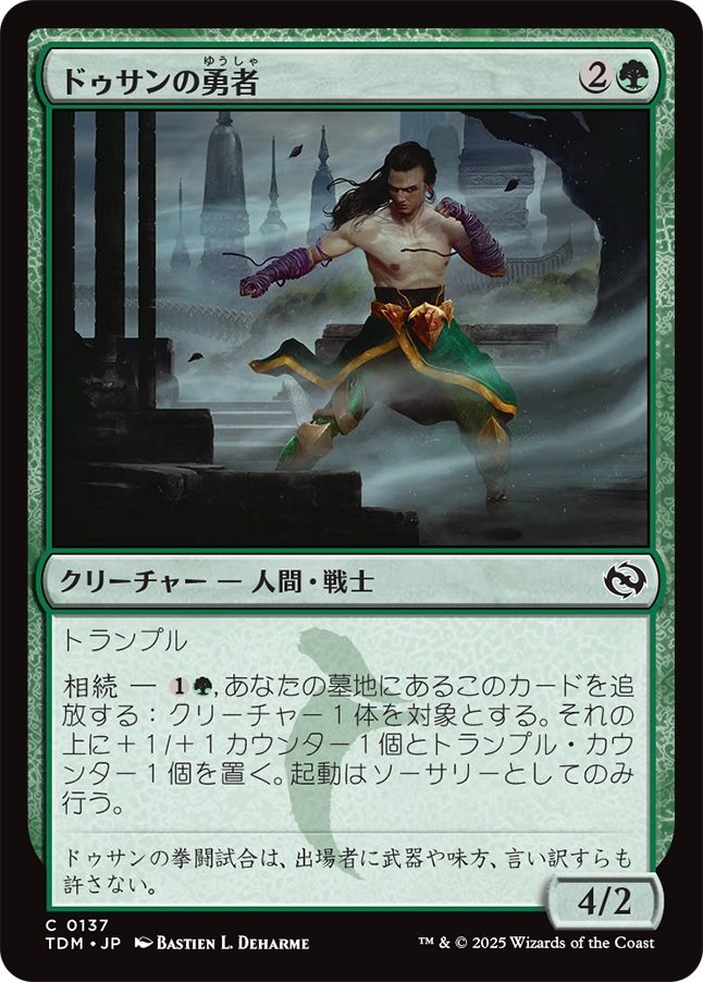 naokuroshop MTG [TDM][0137][緑][C][JP][ドゥサンの勇者/Champion of Dusan]（foil） NM
