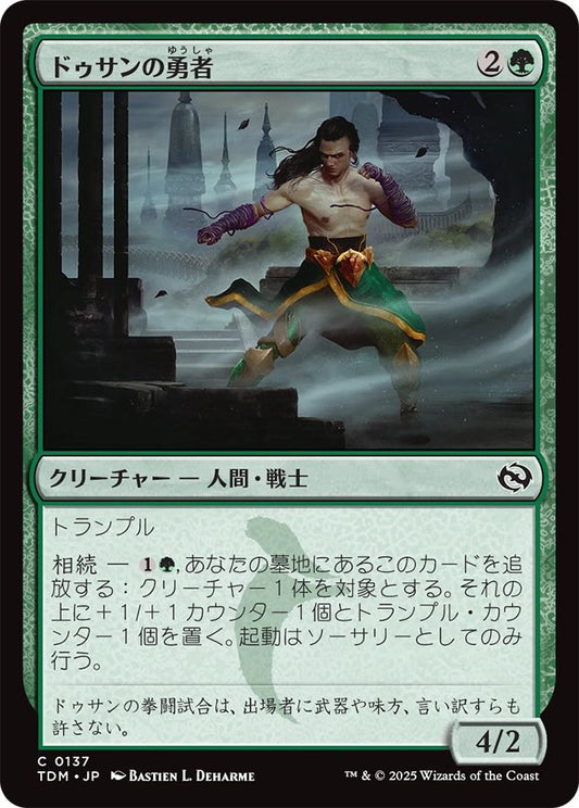 naokuroshop MTG [TDM][0137][緑][C][JP][ドゥサンの勇者/Champion of Dusan]（foil） NM