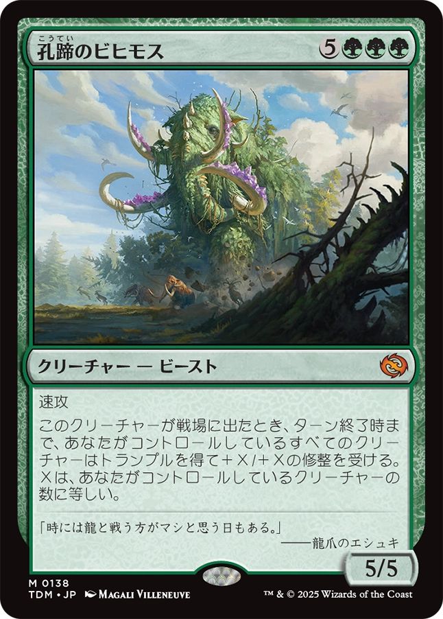 naokuroshop MTG [TDM][0138][緑][M][JP][孔蹄のビヒモス/Craterhoof Behemoth]（foil） NM