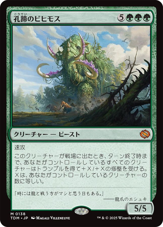 naokuroshop MTG [TDM][0138][緑][M][JP][孔蹄のビヒモス/Craterhoof Behemoth] NM