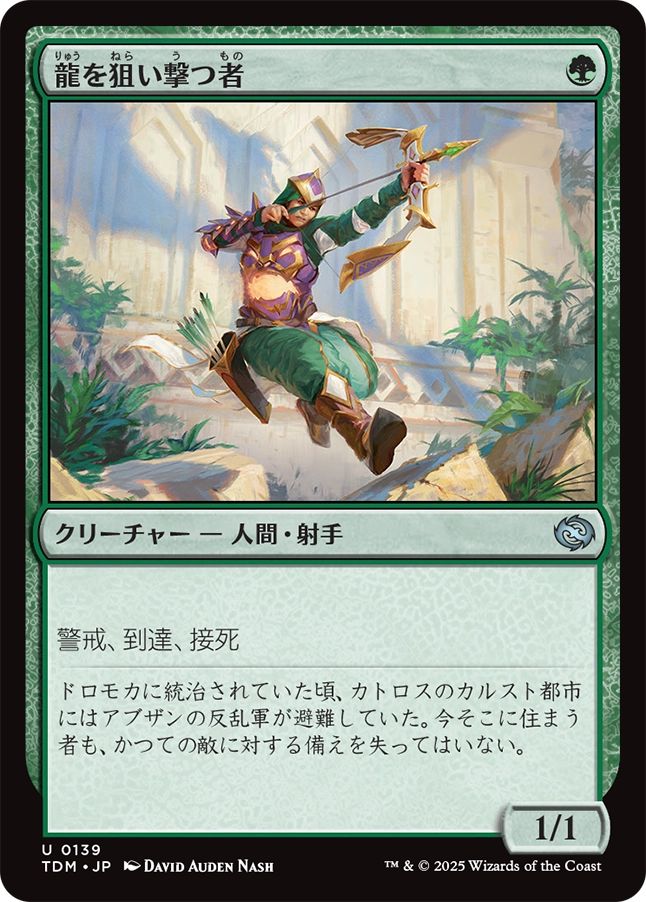 naokuroshop MTG [TDM][0139][緑][U][JP][龍を狙い撃つ者/Dragon Sniper]（foil） NM