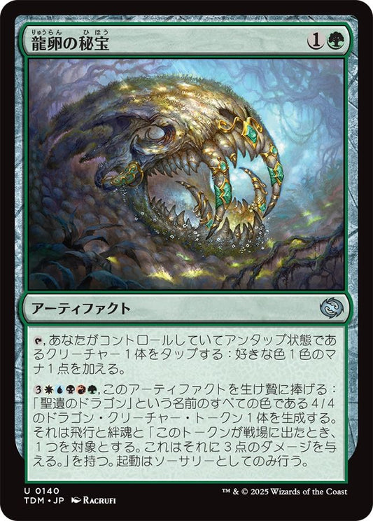 naokuroshop MTG [TDM][0140][緑][U][JP][龍卵の秘宝/Dragonbroods' Relic]（foil） NM