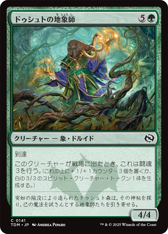 naokuroshop MTG [TDM][0141][緑][C][JP][ドゥシュトの地象師/Dusyut Earthcarver] NM