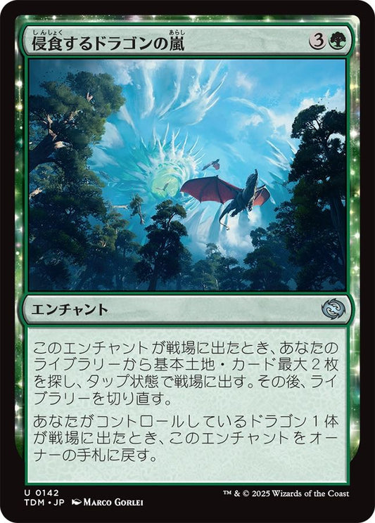 naokuroshop MTG [TDM][0142][緑][U][JP][侵食するドラゴンの嵐/Encroaching Dragonstorm] NM