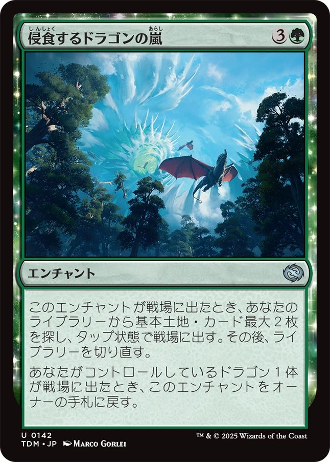 naokuroshop MTG [TDM][0142][緑][U][JP][侵食するドラゴンの嵐/Encroaching Dragonstorm]（foil） NM