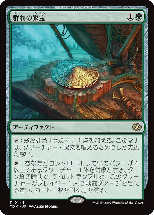naokuroshop MTG [TDM][0144][緑][R][JP][群れの家宝/Herd Heirloom]（foil） NM