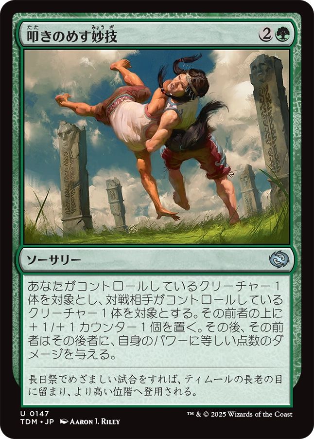 naokuroshop MTG [TDM][0147][緑][U][JP][叩きのめす妙技/Knockout Maneuver]（foil） NM