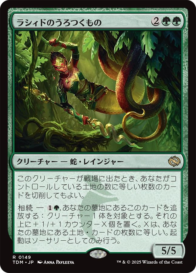 naokuroshop MTG [TDM][0149][緑][R][JP][ラシィドのうろつくもの/Lasyd Prowler]（foil） NM