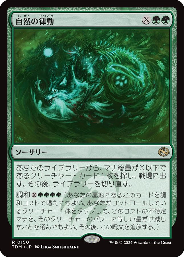 naokuroshop MTG [TDM][0150][緑][R][JP][自然の律動/Nature's Rhythm]（foil） NM