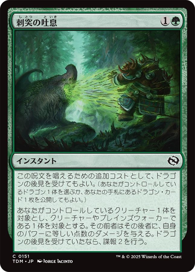 naokuroshop MTG [TDM][0151][緑][C][JP][刺突の吐息/Piercing Exhale]（foil） NM