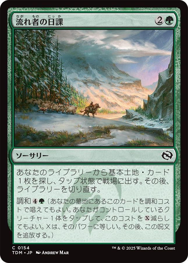 naokuroshop MTG [TDM][0154][緑][C][JP][流れ者の日課/Roamer's Routine]（foil） NM