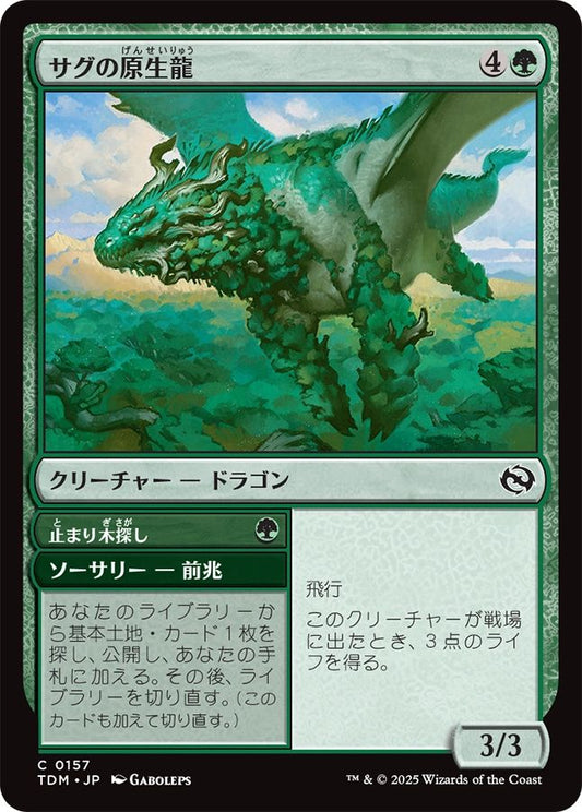 naokuroshop MTG [TDM][0157][緑][C][JP][サグの原生龍/Sagu Wildling] NM