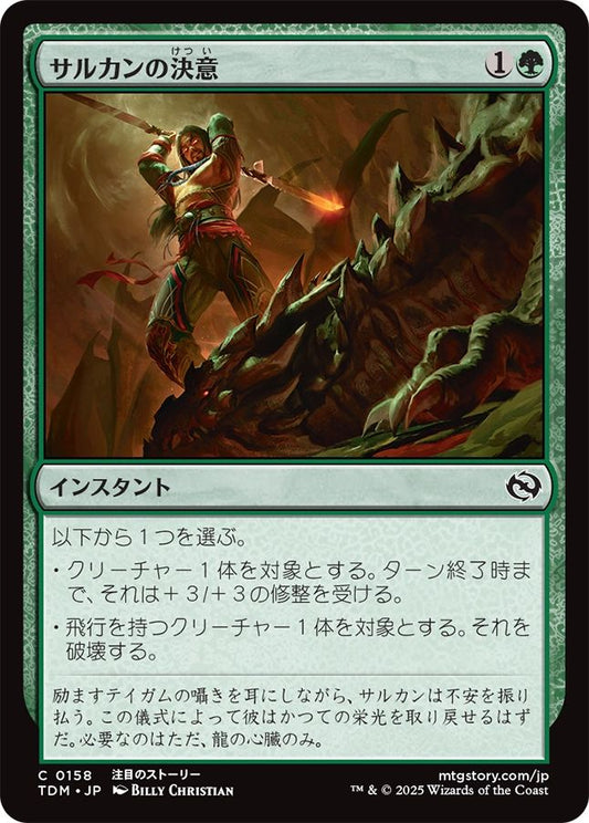 naokuroshop MTG [TDM][0158][緑][C][JP][サルカンの決意/Sarkhan's Resolve]（foil） NM