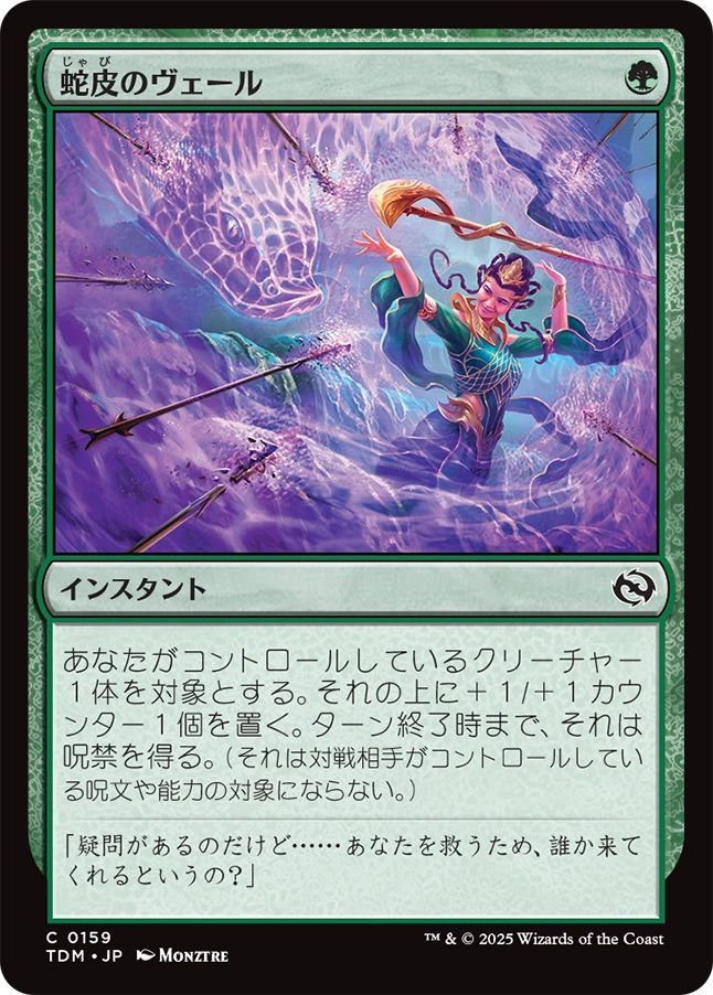 naokuroshop MTG [TDM][0159][緑][C][JP][蛇皮のヴェール/Snakeskin Veil]（foil） NM