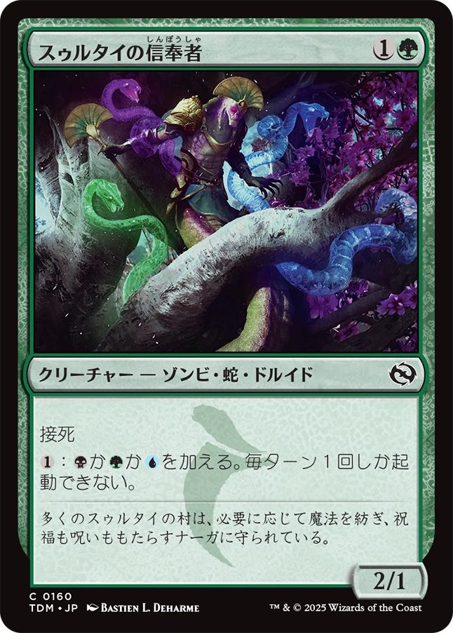 naokuroshop MTG [TDM][0160][緑][C][JP][スゥルタイの信奉者/Sultai Devotee] NM