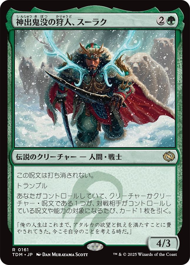 naokuroshop MTG [TDM][0161][緑][R][JP][神出鬼没の狩人、スーラク/Surrak, Elusive Hunter] NM