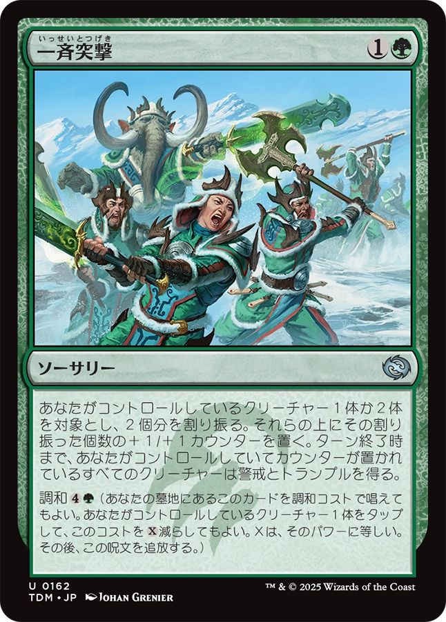 naokuroshop MTG [TDM][0162][緑][U][JP][一斉突撃/Synchronized Charge] NM