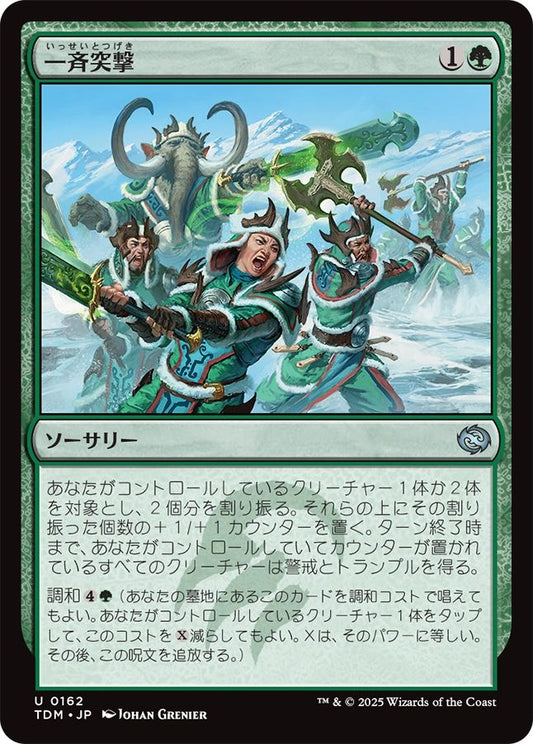 naokuroshop MTG [TDM][0162][緑][U][JP][一斉突撃/Synchronized Charge]（foil） NM