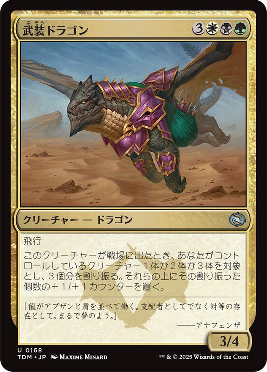 naokuroshop MTG [TDM][0168][多][U][JP][武装ドラゴン/Armament Dragon] NM