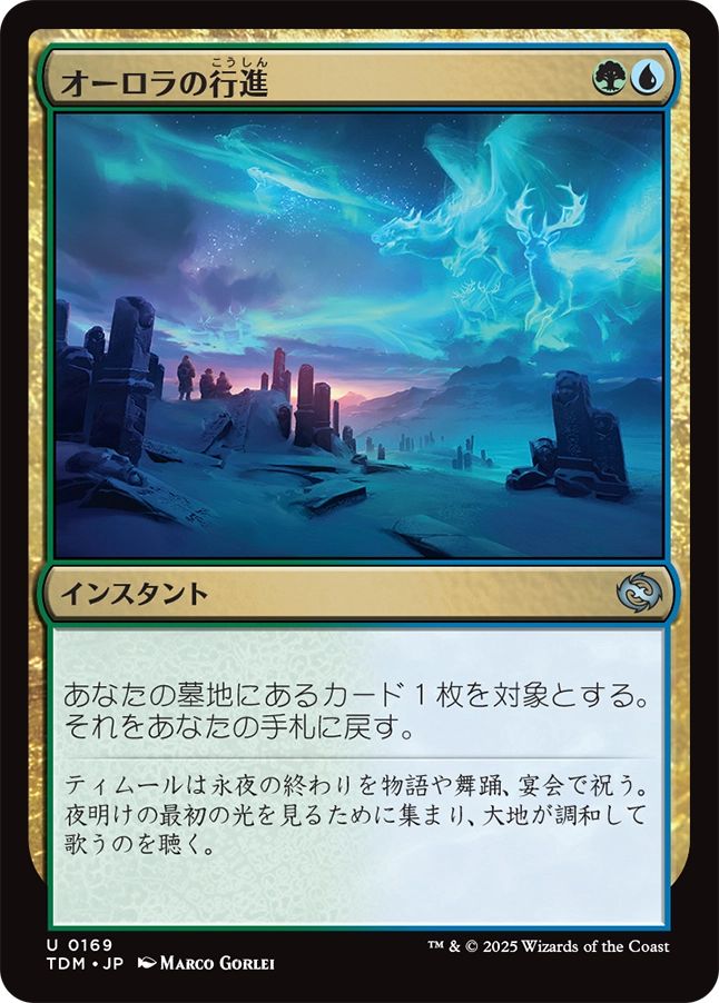 naokuroshop MTG [TDM][0169][多][U][JP][オーロラの行進/Auroral Procession] NM