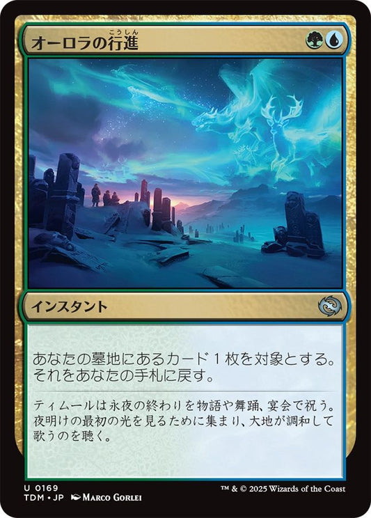naokuroshop MTG [TDM][0169][多][U][JP][オーロラの行進/Auroral Procession] NM