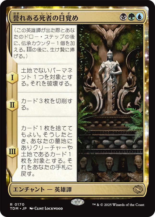 naokuroshop MTG [TDM][0170][多][R][JP][誉れある死者の目覚め/Awaken the Honored Dead]（foil） NM