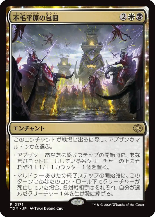 naokuroshop MTG [TDM][0171][多][R][JP][不毛平原の包囲/Barrensteppe Siege] NM