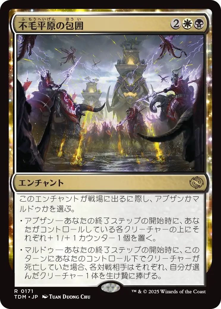naokuroshop MTG [TDM][0171][多][R][JP][不毛平原の包囲/Barrensteppe Siege]（foil） NM