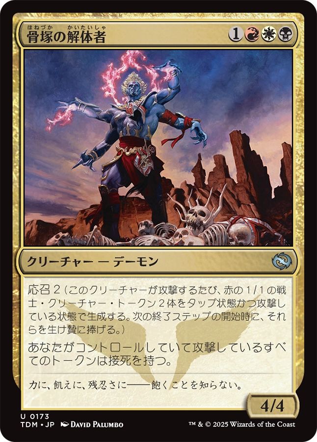 naokuroshop MTG [TDM][0173][多][U][JP][骨塚の解体者/Bone-Cairn Butcher]（foil） NM