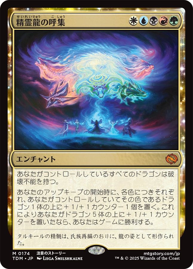 naokuroshop MTG [TDM][0174][多][M][JP][精霊龍の呼集/Call the Spirit Dragons]（foil） NM