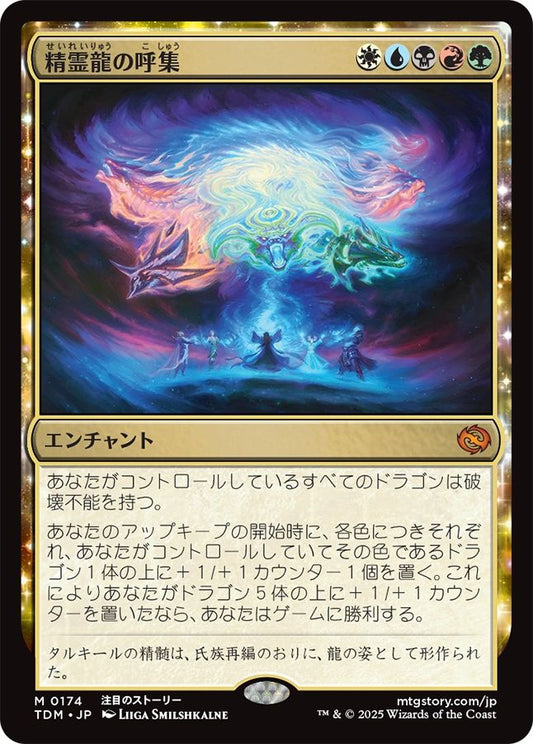 naokuroshop MTG [TDM][0174][多][M][JP][精霊龍の呼集/Call the Spirit Dragons] NM