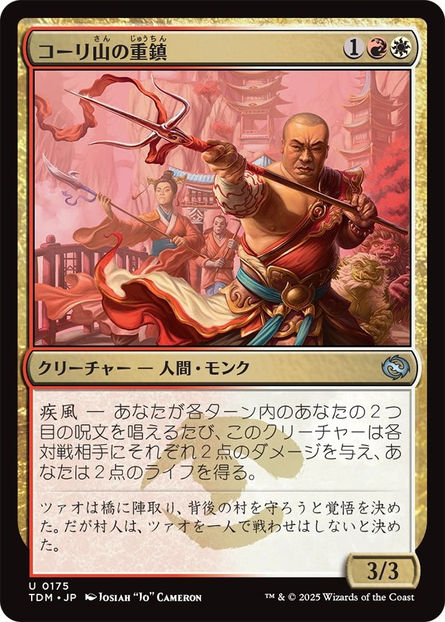 naokuroshop MTG [TDM][0175][多][U][JP][コーリ山の重鎮/Cori Mountain Stalwart] NM