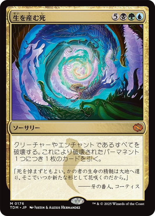 naokuroshop MTG [TDM][0176][多][M][JP][生を産む死/Death Begets Life]（foil） NM