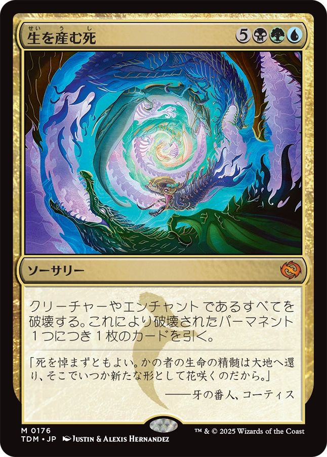 naokuroshop MTG [TDM][0176][多][M][JP][生を産む死/Death Begets Life] NM