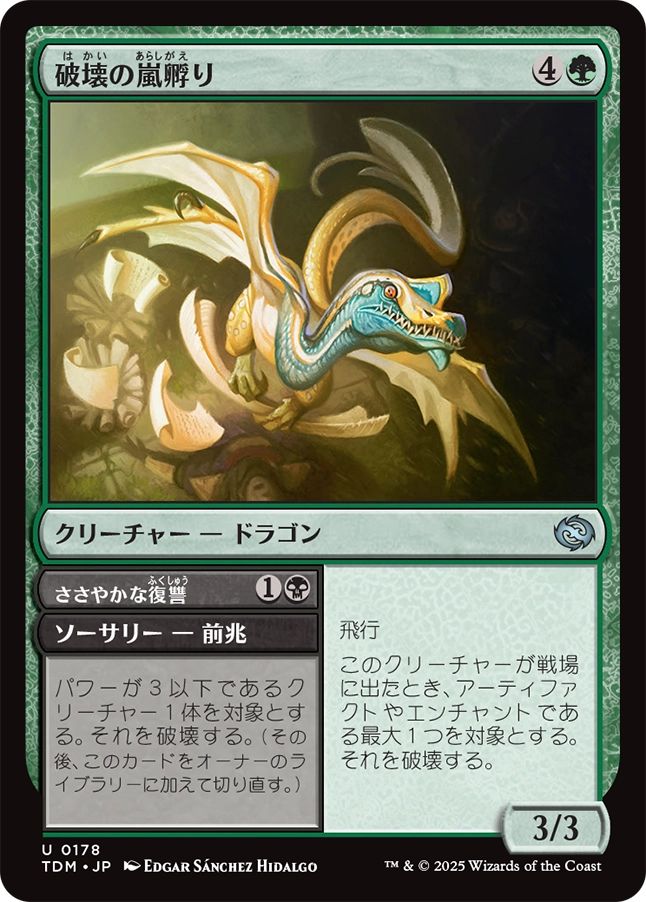 naokuroshop MTG [TDM][0178][緑][U][JP][破壊の嵐孵り/Disruptive Stormbrood]（foil） NM