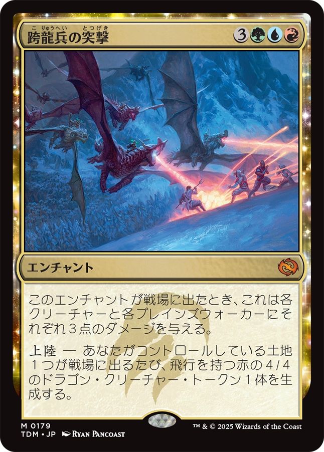 naokuroshop MTG [TDM][0179][多][M][JP][跨龍兵の突撃/Dragonback Assault]（foil） NM