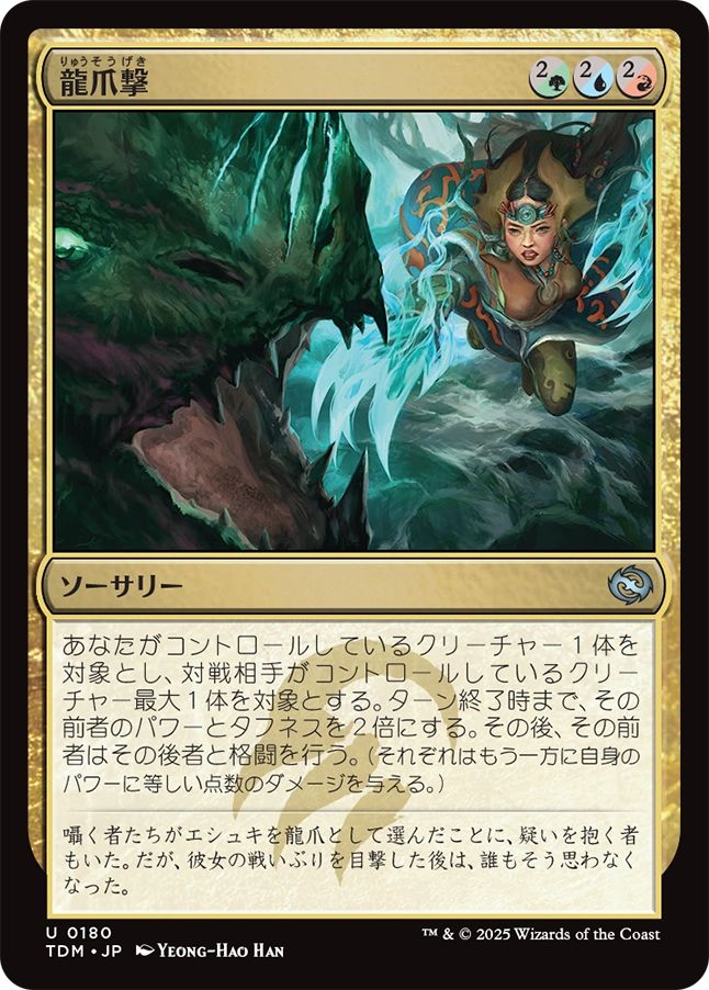 naokuroshop MTG [TDM][0180][多][U][JP][龍爪撃/Dragonclaw Strike]（foil） NM