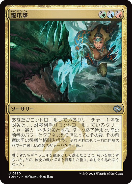 naokuroshop MTG [TDM][0180][多][U][JP][龍爪撃/Dragonclaw Strike] NM