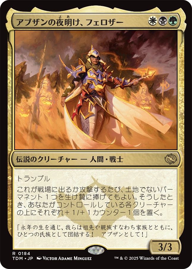 naokuroshop MTG [TDM][0184][多][R][JP][アブザンの夜明け、フェロザー/Felothar, Dawn of the Abzan]（foil） NM