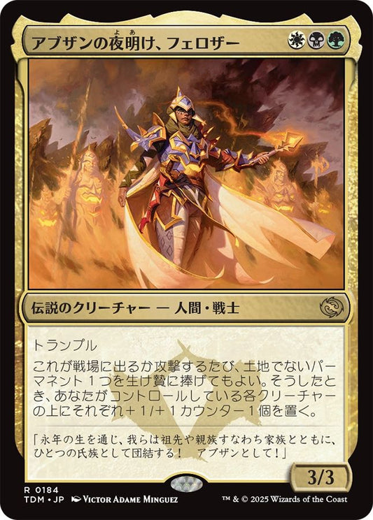 naokuroshop MTG [TDM][0184][多][R][JP][アブザンの夜明け、フェロザー/Felothar, Dawn of the Abzan] NM