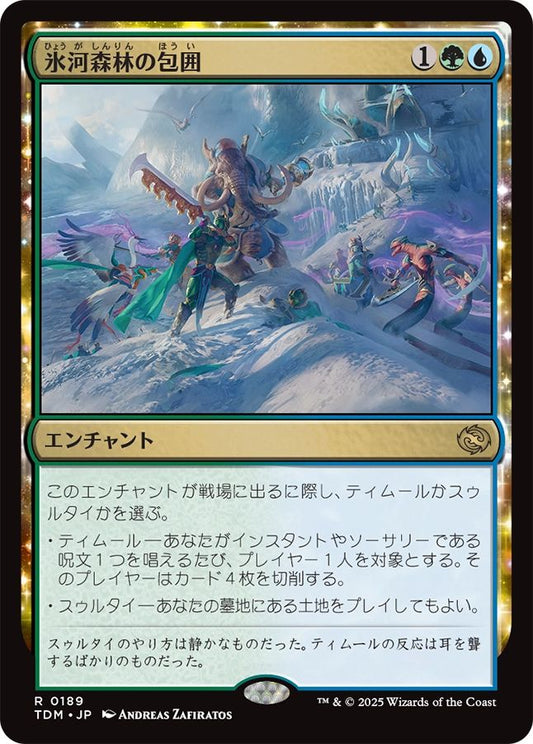 naokuroshop MTG [TDM][0189][多][R][JP][氷河森林の包囲/Glacierwood Siege] NM