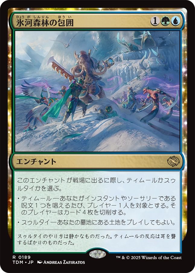 naokuroshop MTG [TDM][0189][多][R][JP][氷河森林の包囲/Glacierwood Siege]（foil） NM