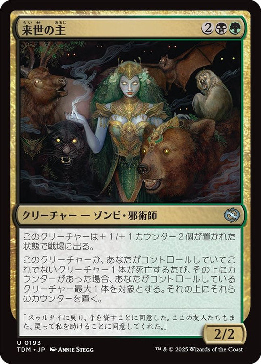 naokuroshop MTG [TDM][0193][多][U][JP][来世の主/Host of the Hereafter] NM